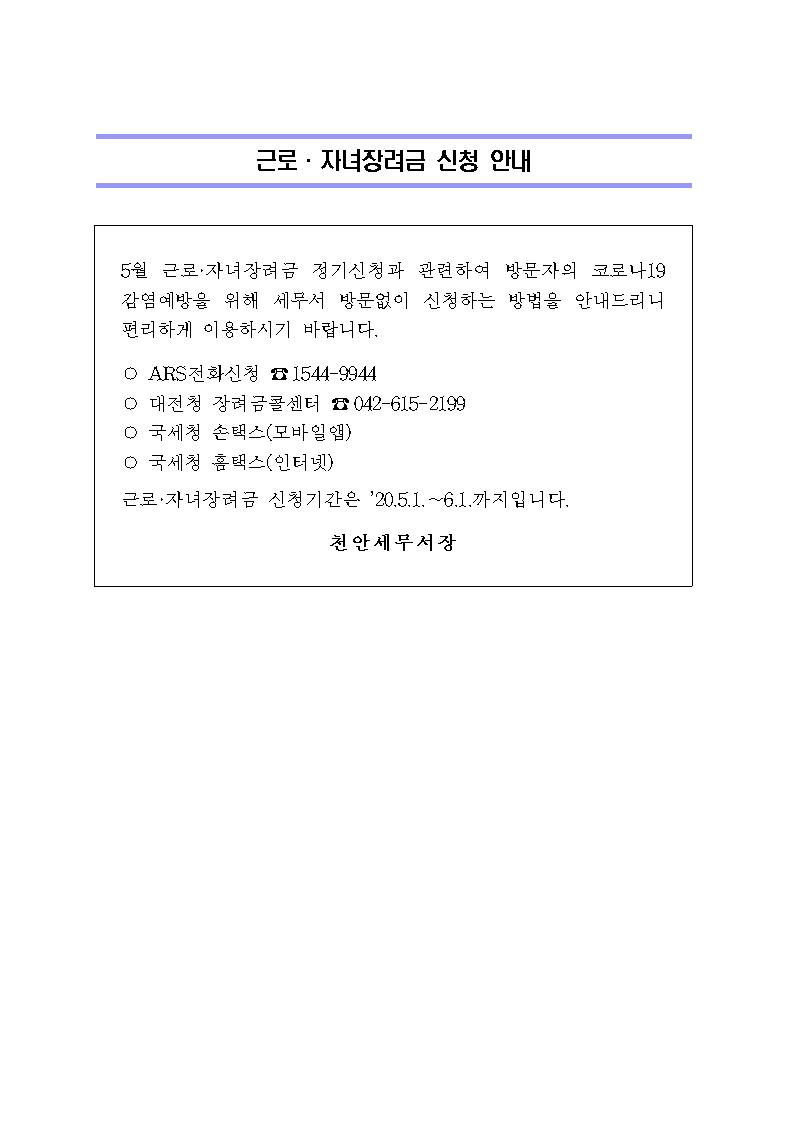 근로,자녀장려금 신청 안내.jpg